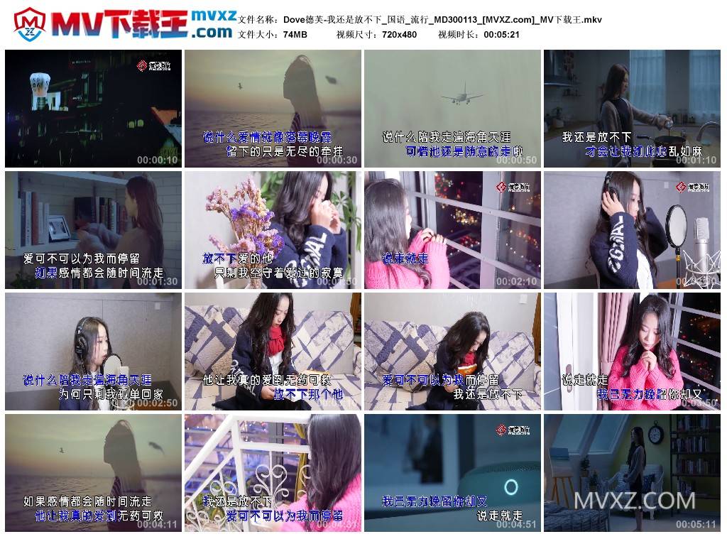 Dove德芙-我还是放不下_国语_流行_MD300113